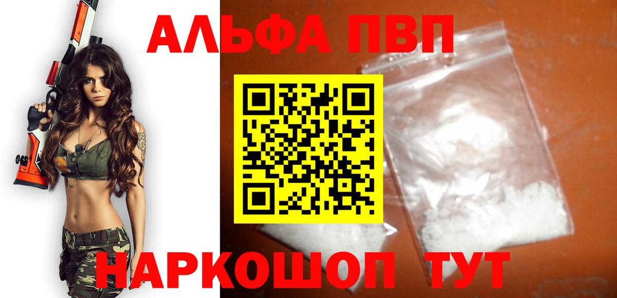 A-PVP VHQ Новосибирск