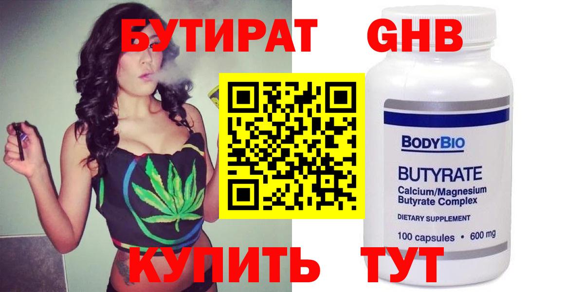 Бутират GHB  Вход с VPN  Новосибирск 