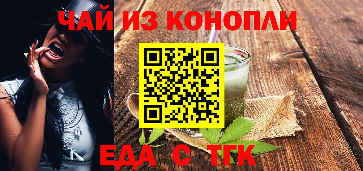 Новосибирск  Печенье с ТГК конопля  Вход с VPN 