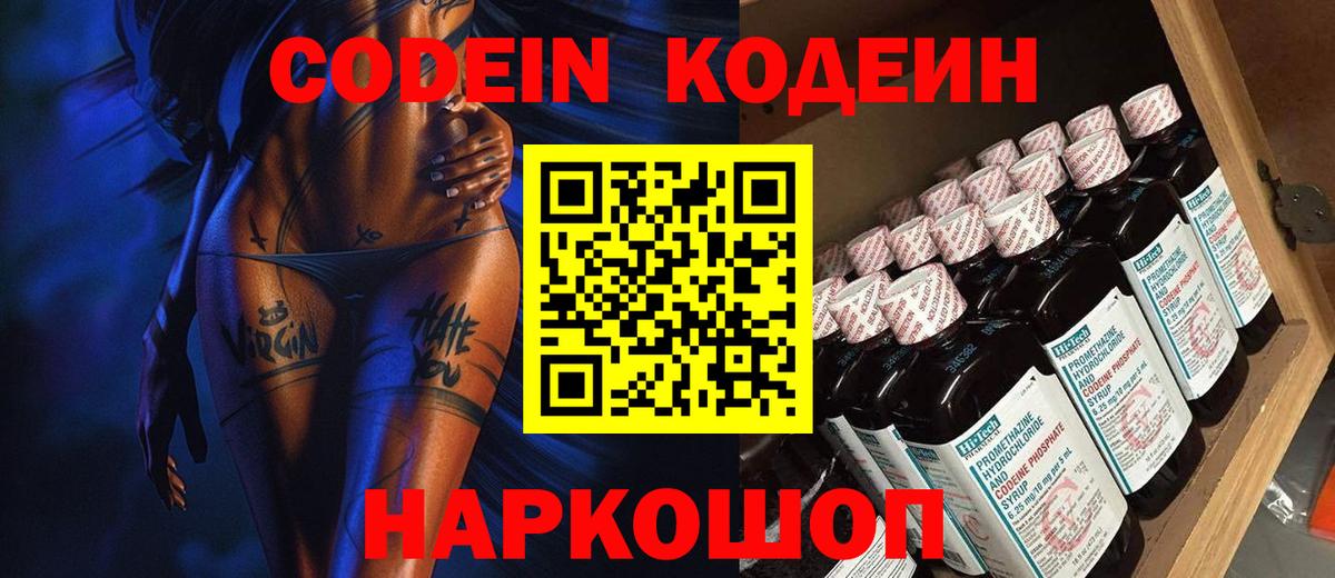 Кодеин Purple Drank  Кодеин Purple Drank  Вход с VPN  Новосибирск 