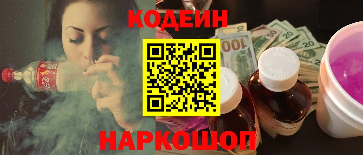 Кодеин напиток Lean (лин) Новосибирск