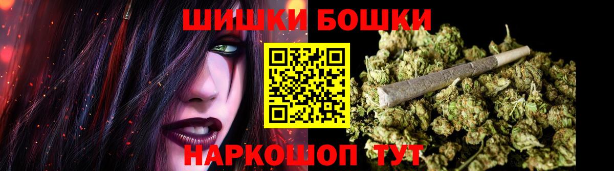 Бошки Шишки семена  Бошки Шишки VHQ  Бошки Шишки THC 21%  Каннабис марихуана  Вход с VPN  Новосибирск 